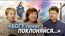 88. Как не поклониться дьяволу. Последнее искушение Христа в пустыне | Где сейчас Бог?