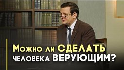 Как помочь взрастить веру | Открытая Книга