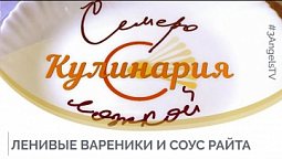 Ленивые вареники и соус райта | Кулинария