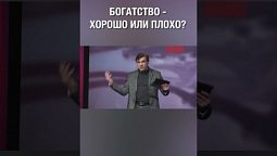 А как ты относишься к богатым людям? Смотри территорию реальности на нашем ютуб канале! :)