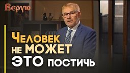 Величие Божественного образа | Верую