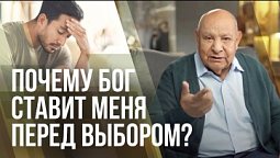 Почему Бог ставит меня перед выбором? | Алехандро Буйон | Иисус - единственная надежда