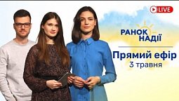 Городні справи, "тривожна аптечка", голос Українців за кордоном РАНОК НАДІЇ 3.05 | Телеканал "Надія"