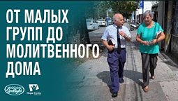 Вести Надежды | От малых групп до молитвенного дома | 14.11.2025