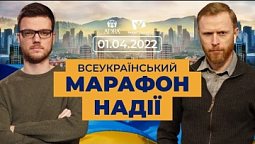 Всеукраїнський марафон НАДІЇ. 01.04.22. Ранковий ефір. | Телеканал "Надія"