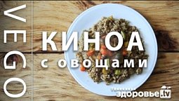 КАША из КИНОА и ОВОЩИ запеченные в РУКАВЕ