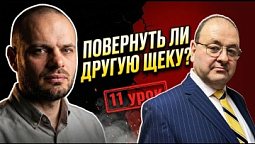 Чему учил Иисус на самом деле?