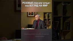 Восприятие реальности. Каждый видит мир по-своему. Согласен?