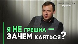 В чём я должен каяться? | Ответ за 5 минут