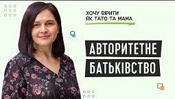 Чек-лист відповідального батьківства | Хочу вірити як тато та мама