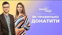 Чому важливо донатити? Що їсти, аби не було інфаркту? | Ранок надії