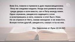 Когда камень плакал | Пасхальные встречи