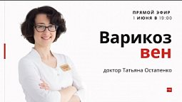 Варикозное расширение вен