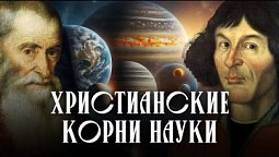 Христианские корни науки  |  Суббота Творения