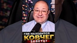 Я знаю где находится Ковчег Завета!