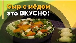 Салат с хурмой и азиатская булочка бао | Семеро с ложкой: рецепт